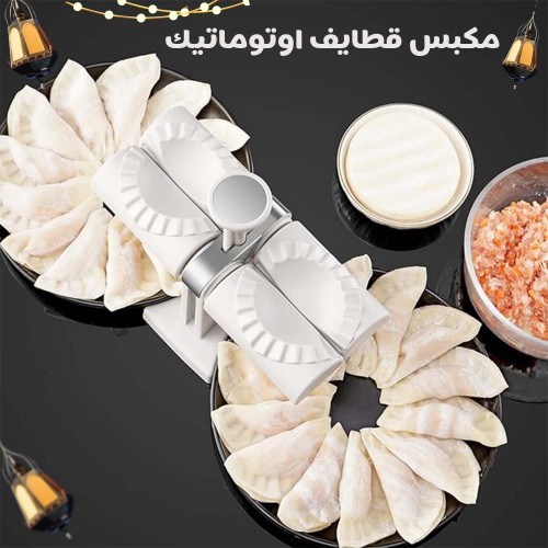 مكبس قطايف اوتوماتيك لتحضير القطايف بسهولة وسرعة مكبس قطايف اوتوماتيك لتحضير القطايف بسهولة وسرعة