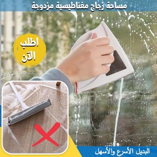 مساحة زجاج مغناطيسية مزدوجة بتقنية الدوران 180 درجة لتنظيف الأسطح