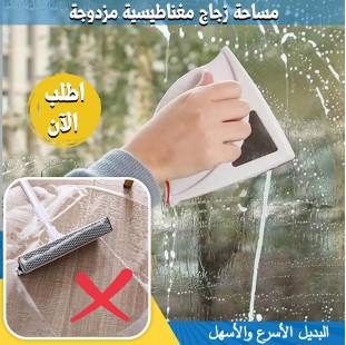 مساحة زجاج مغناطيسية مزدوجة بتقنية الدوران 180 درجة لتنظيف الأسطح