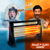 دفاية 3 شمعة KUMTEL – دفء سريع وأمان مضمون
