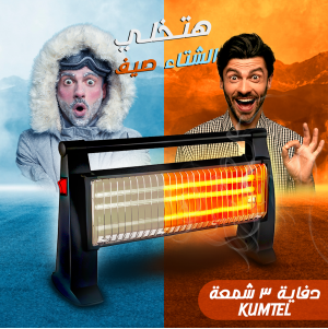 دفاية 3 شمعة KUMTEL – دفء سريع وأمان مضمون