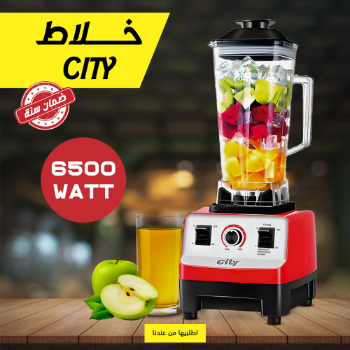 خلاط CITY 6500 وات – قوة وأداء مثالي في مطبخك